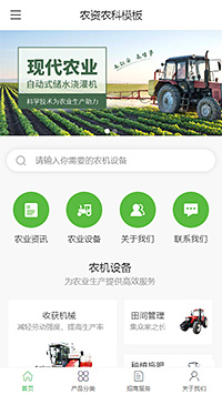 专机农业设备手机网站模板