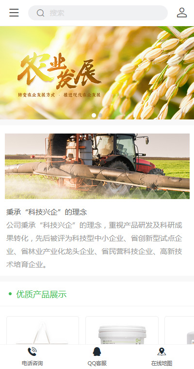 精品农资有机肥料手机网站模板