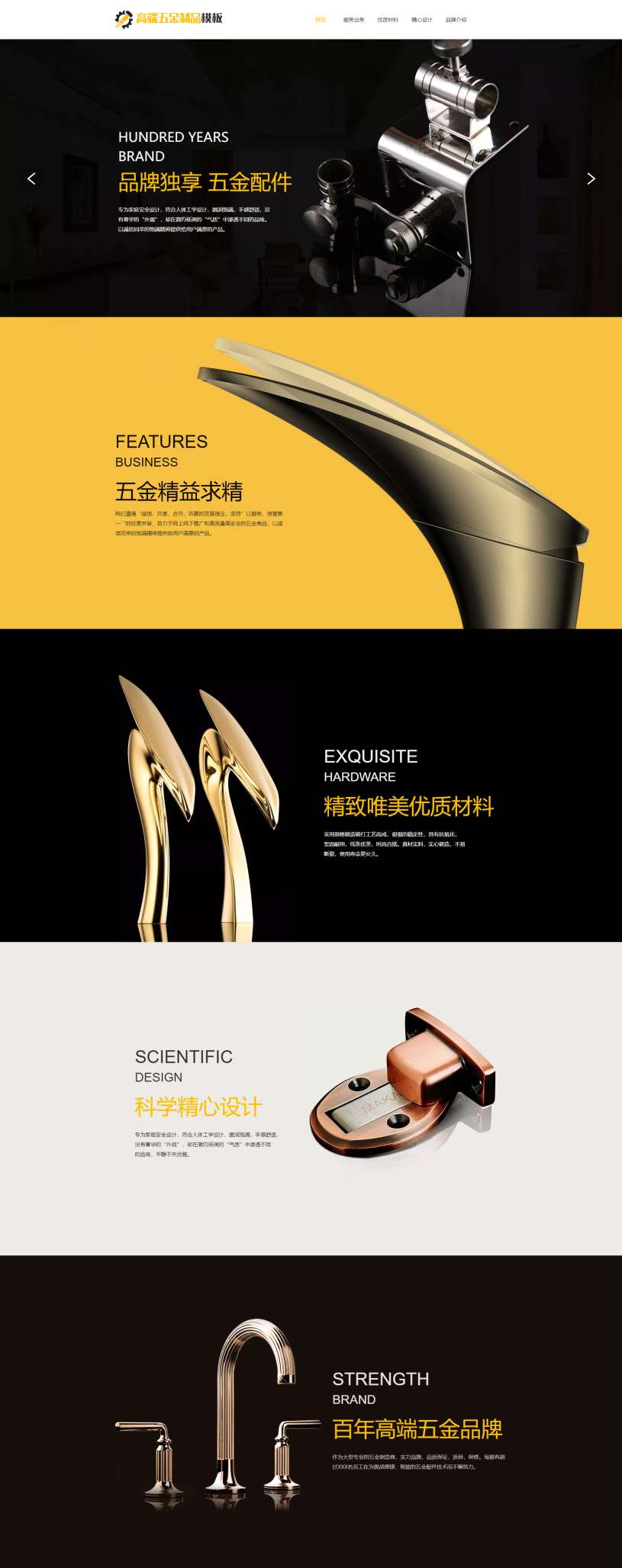 高端五金配件制品网站模板