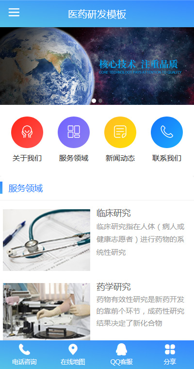专业健康管理医药研发手机网站模板