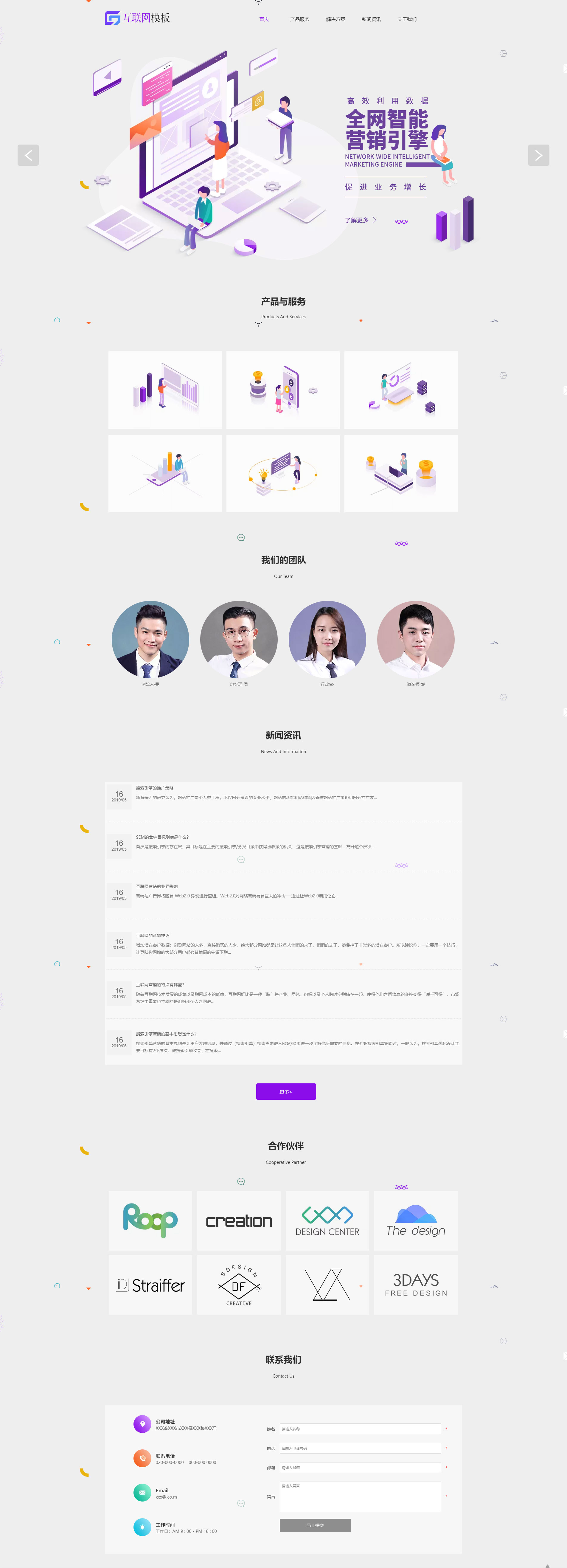 简约互联网营销引擎免费网站模板