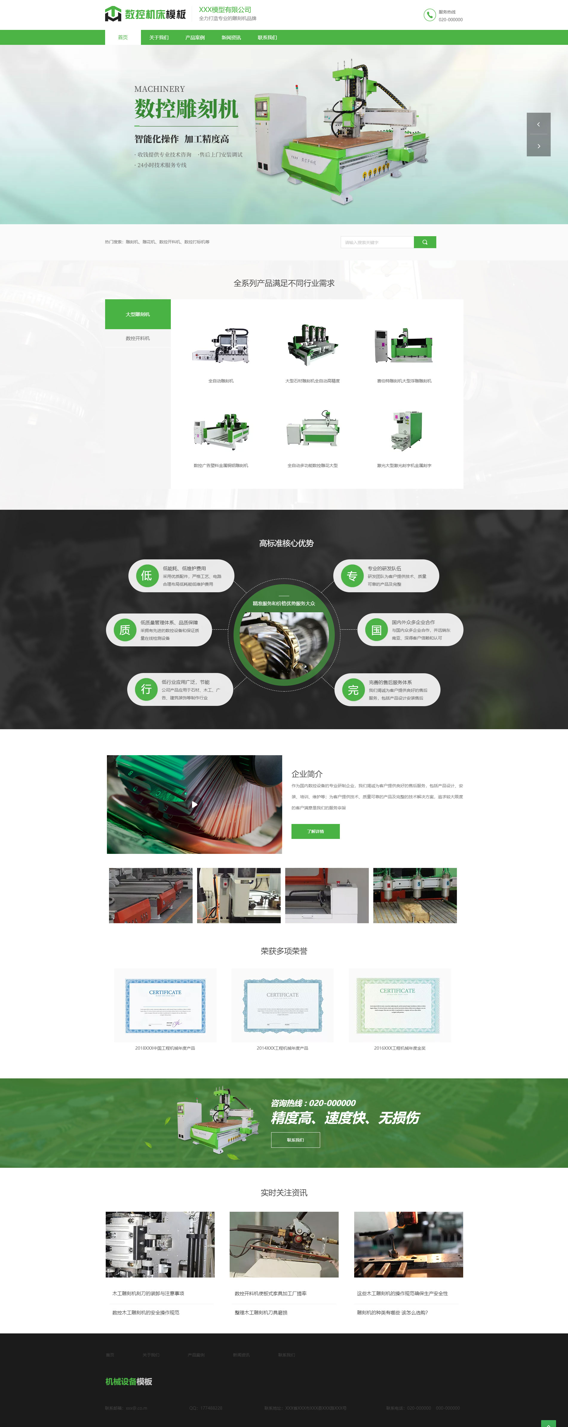 專業(yè)機(jī)械設(shè)備數(shù)控雕刻機(jī)公司模板
