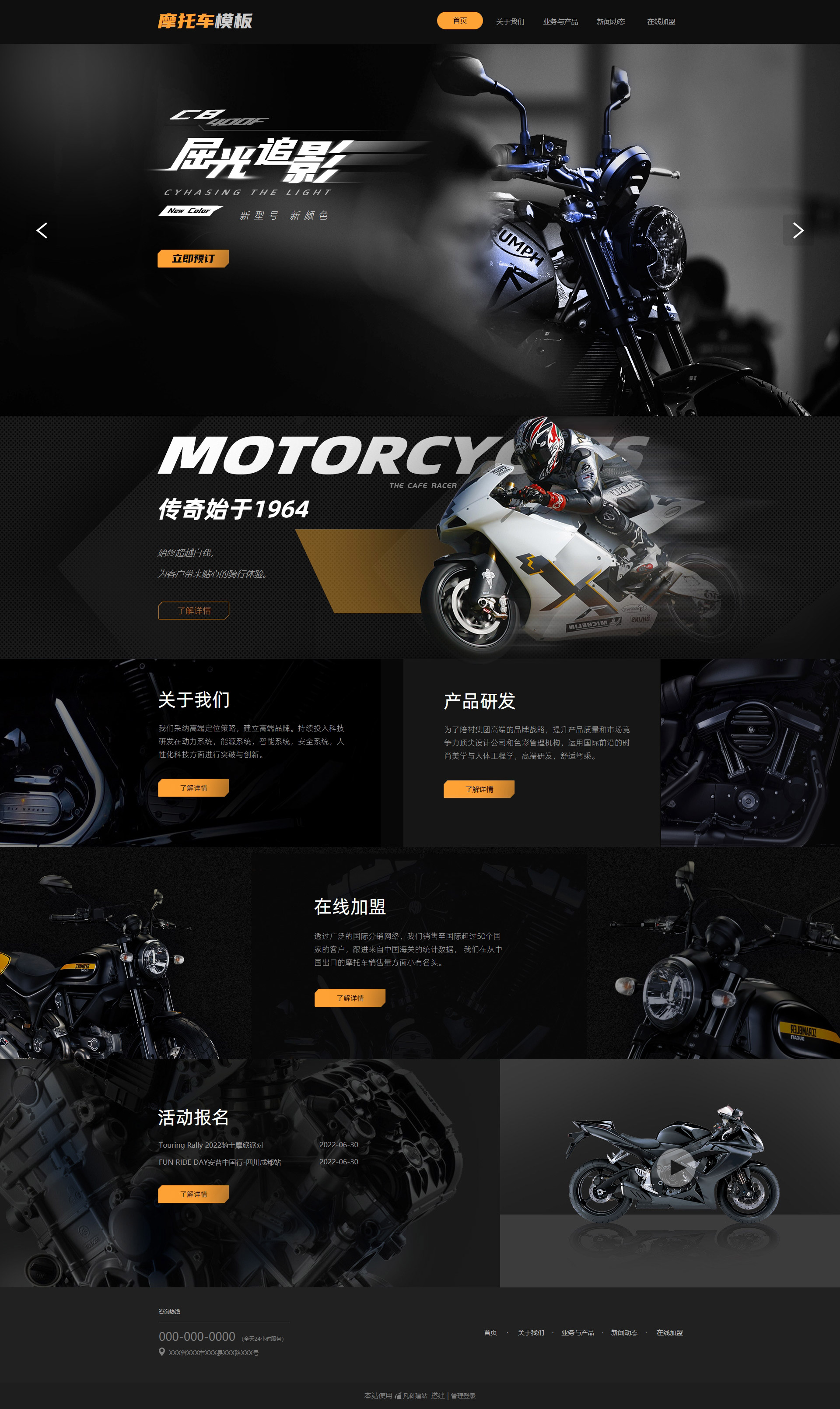 优选摩托车企业官网网站模板