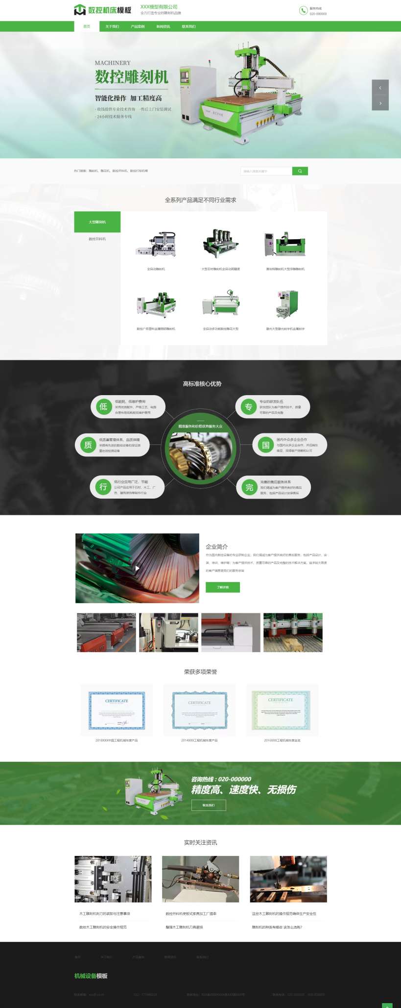 专业机械设备数控雕刻机网站模板