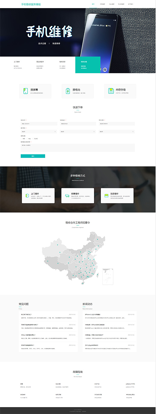专业手机维修