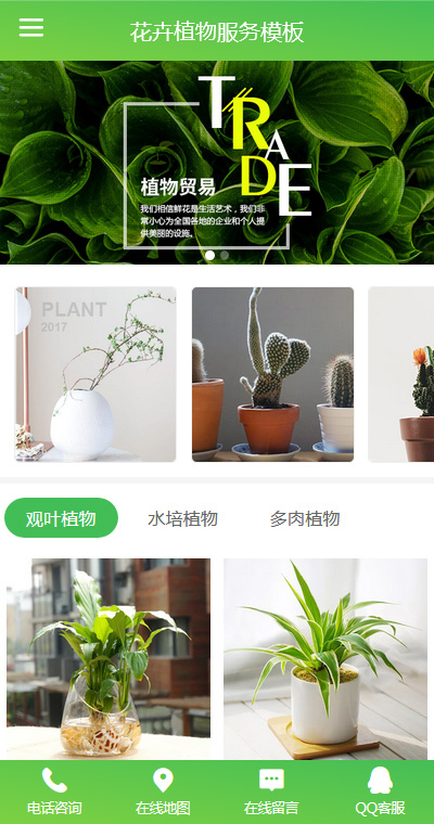漂亮花卉植物贸易手机网站模板