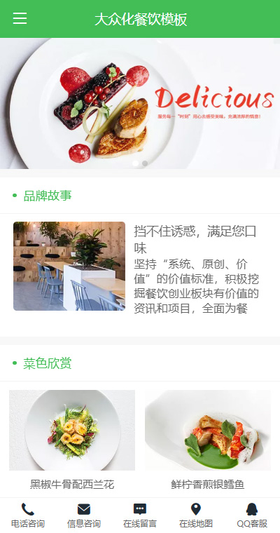 时尚美味海鲜餐厅手机网站模板