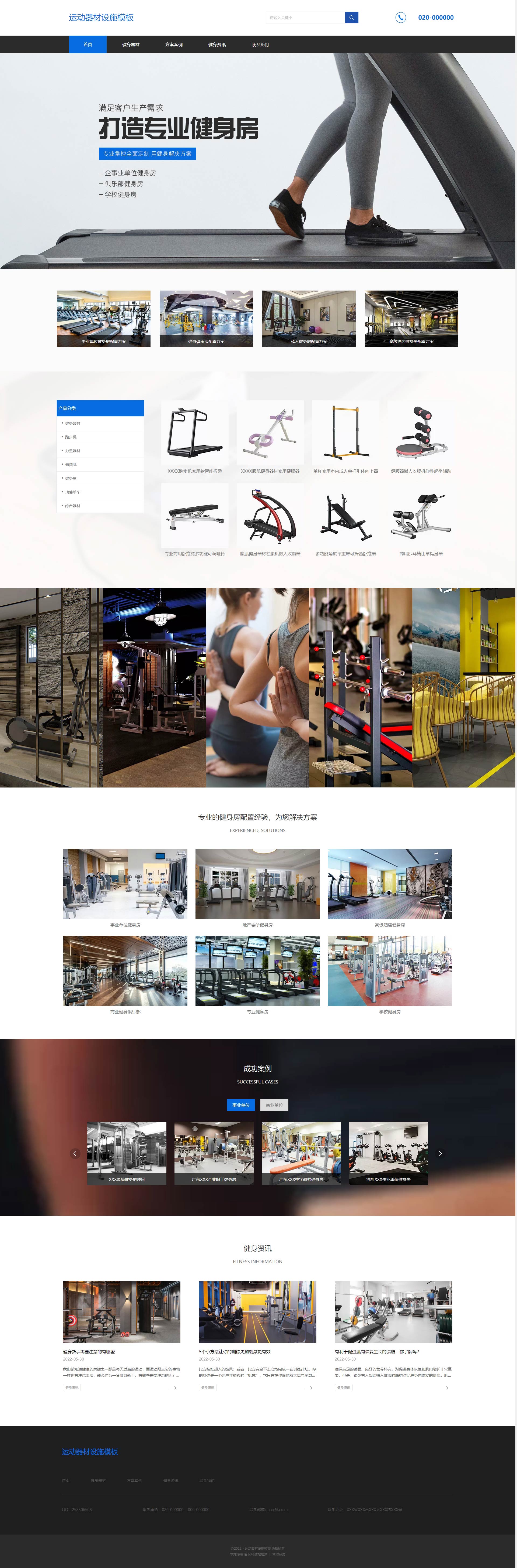专业运动器材设施企业网站模板