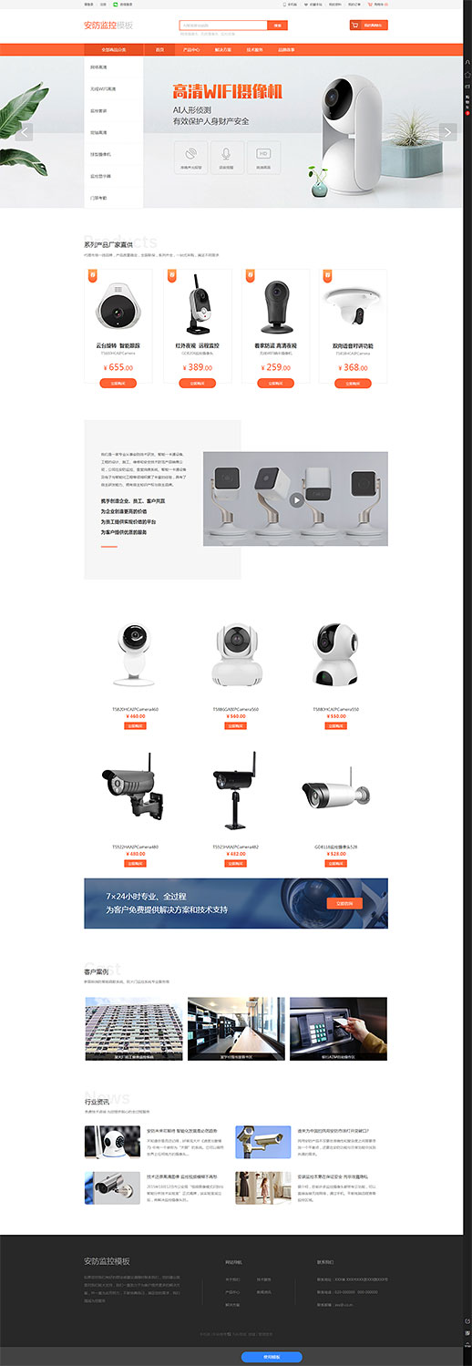 高端安防监控摄像设备网站模板