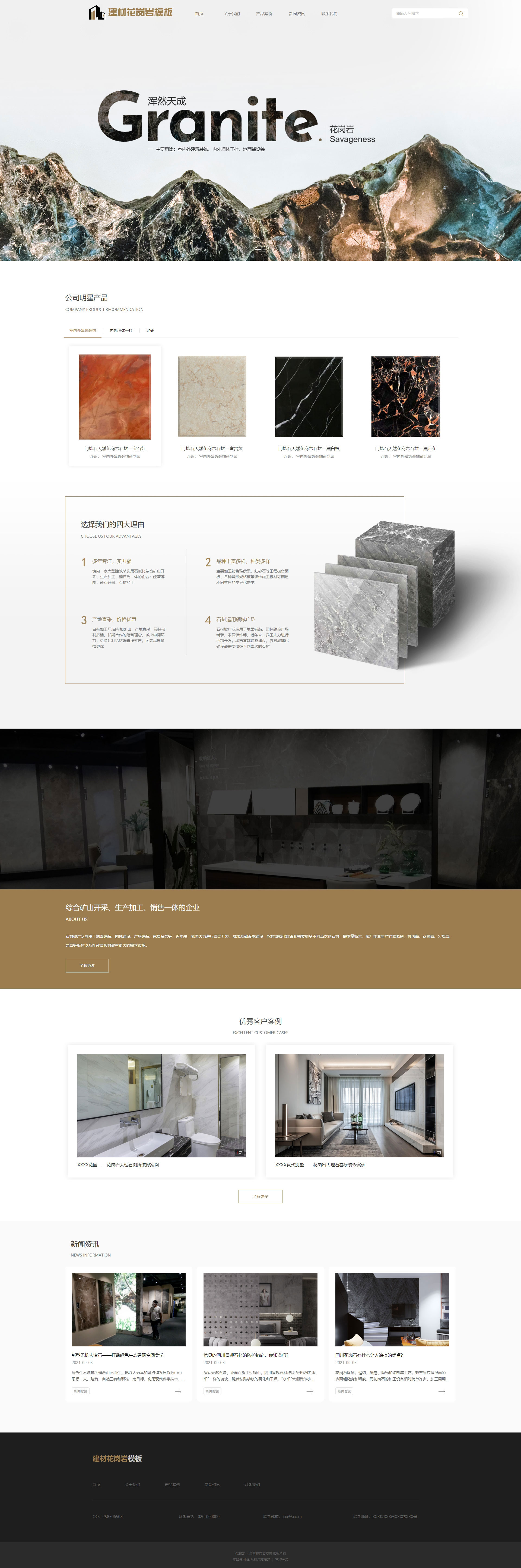 大氣建材花崗巖企業(yè)自適應(yīng)網(wǎng)頁(yè)模板