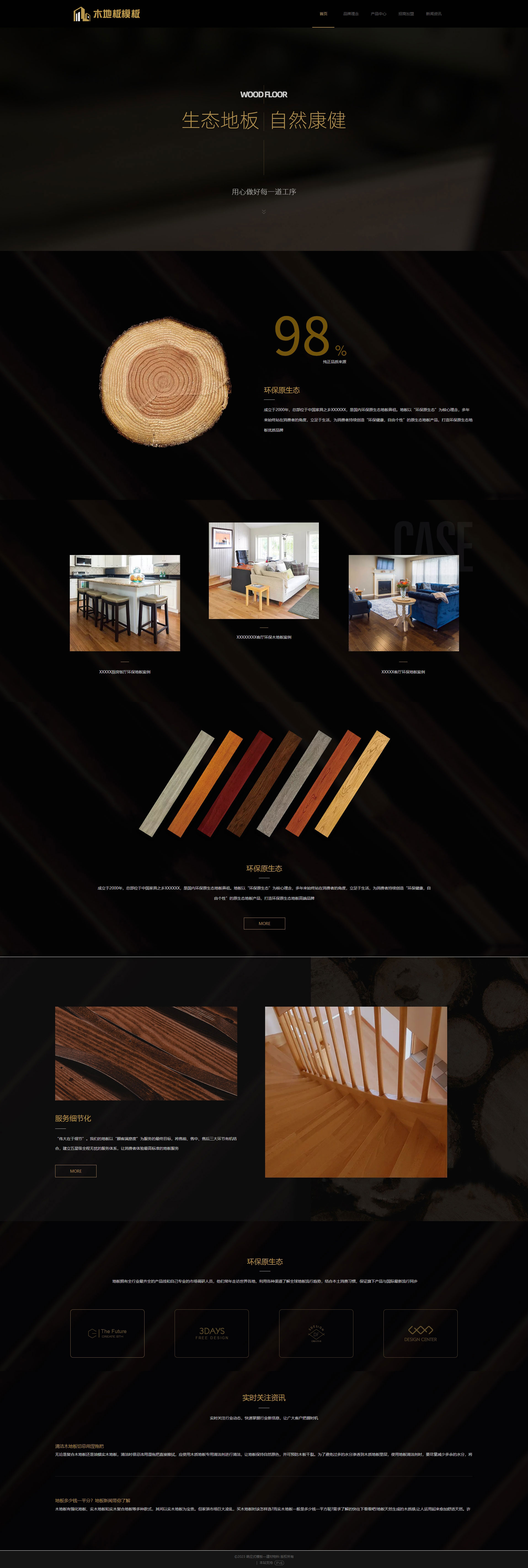 優(yōu)質(zhì)建筑物料木地板網(wǎng)頁(yè)模板