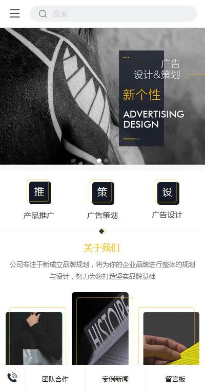 高端广告包装设计手机网站模板