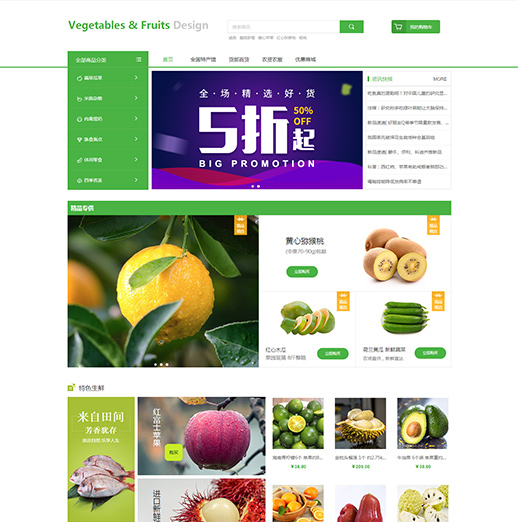 优选生鲜蔬菜水果店网站模板