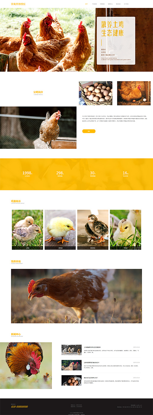 精品家禽养殖自适应网站模板