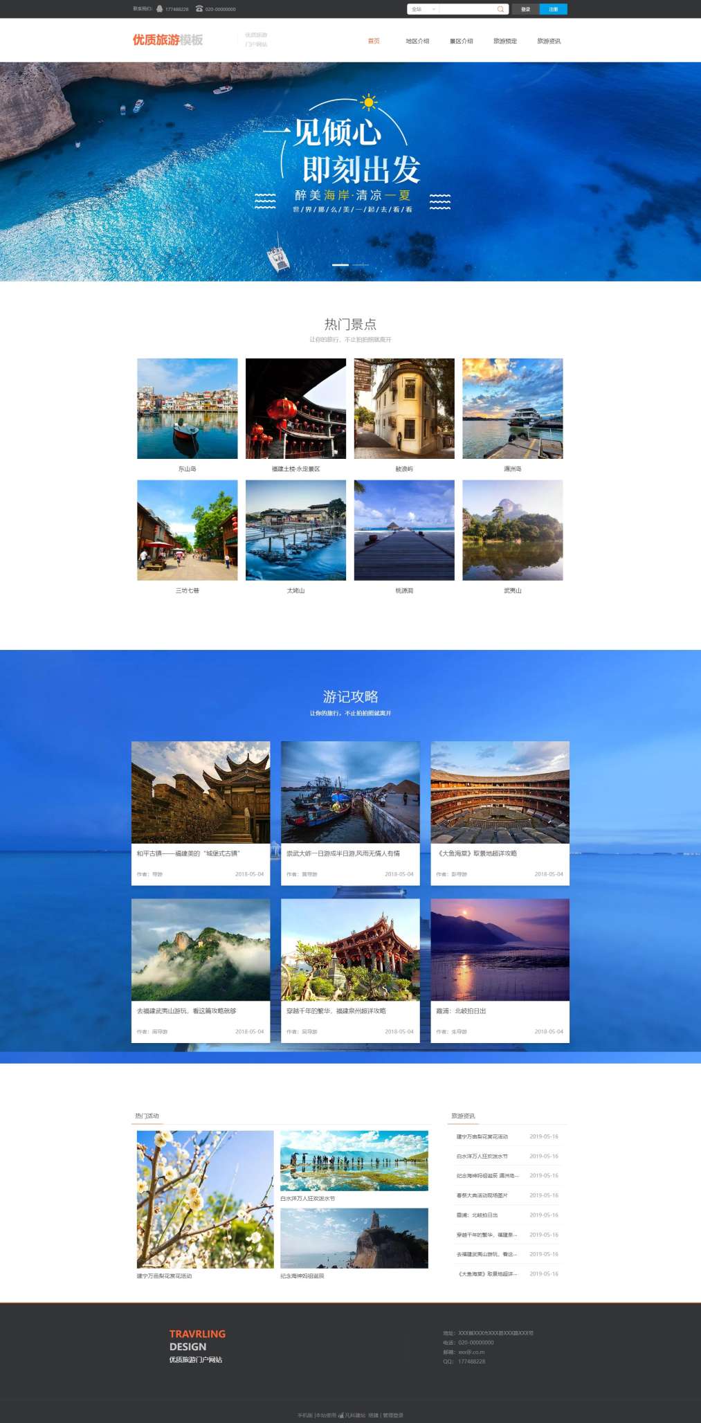 优质海边旅游网站模板