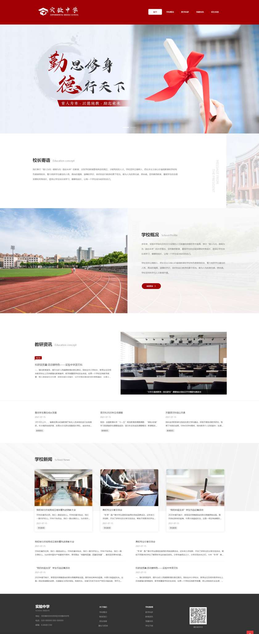 大气实验中学模板