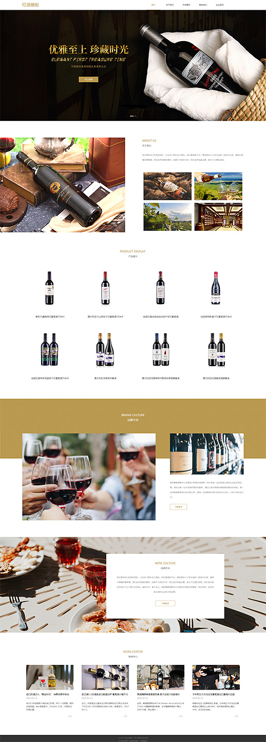 精美红酒葡萄酒自适应网站模板