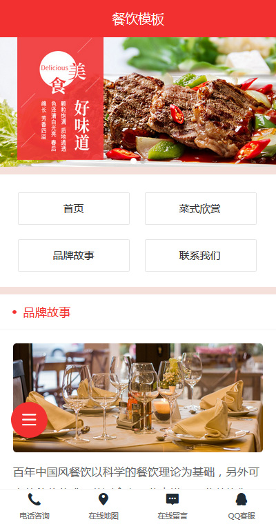 精选牛排烤肉餐厅手机网站模板