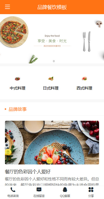 时尚品牌西式料理手机网站模板