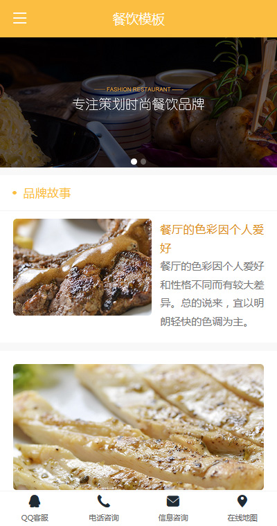 优质海鲜料理西餐厅手机网站模板