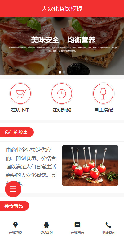 创意西餐厅饮食手机网站模板