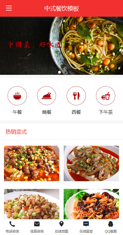 中式餐饮饭店手机网站模板
