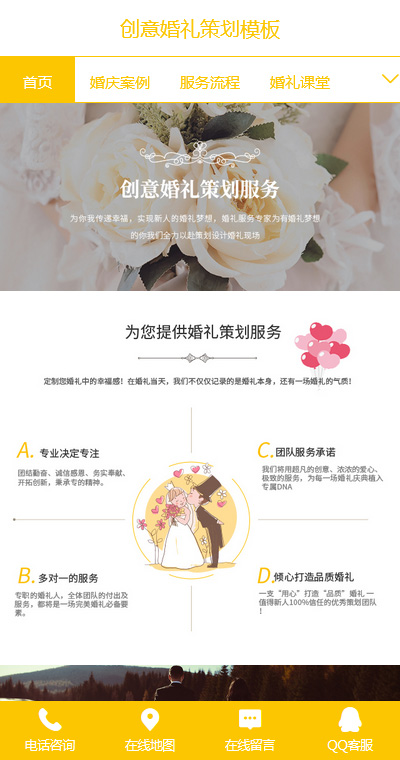 精选婚礼策划团队手机网站模板