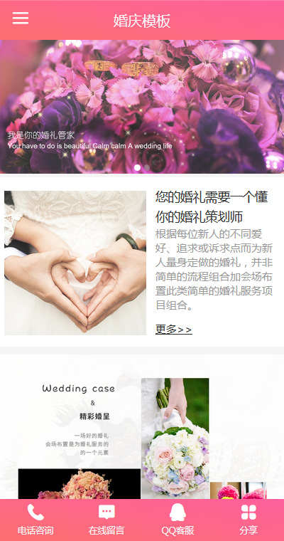时尚婚礼管家庆典手机网站模板