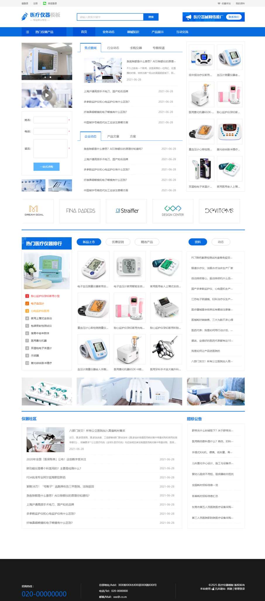 简约医疗仪器官网网站模板