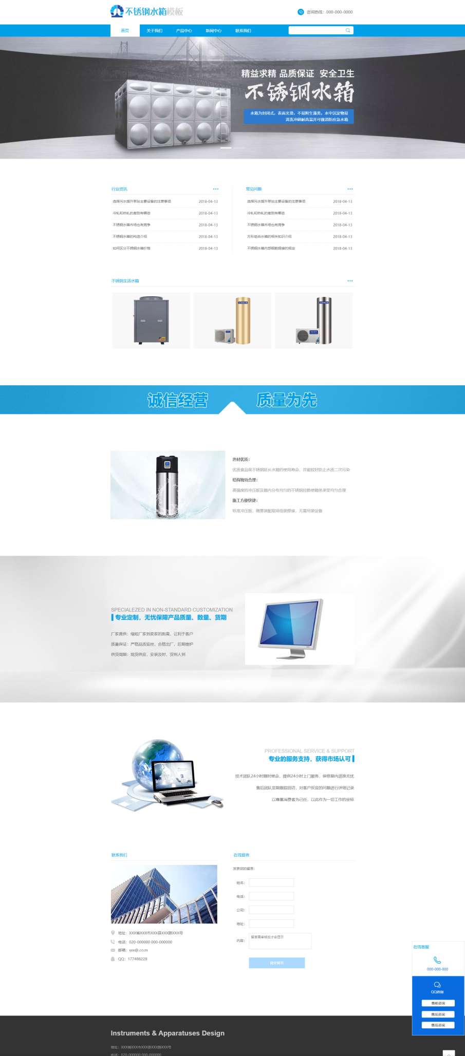 精品不锈钢水箱器材网站模板