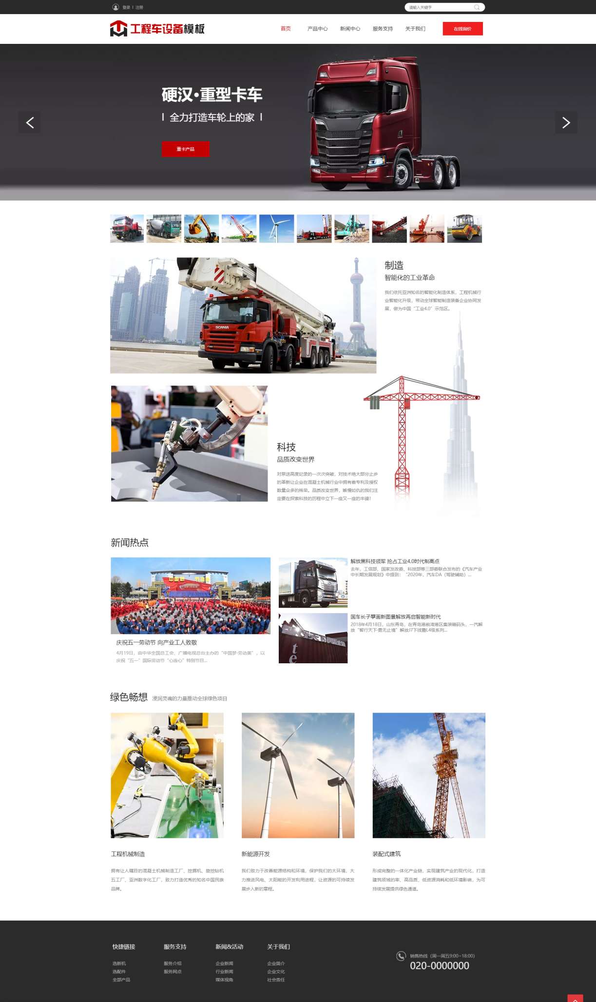 优选机械设备混凝土车网站模板