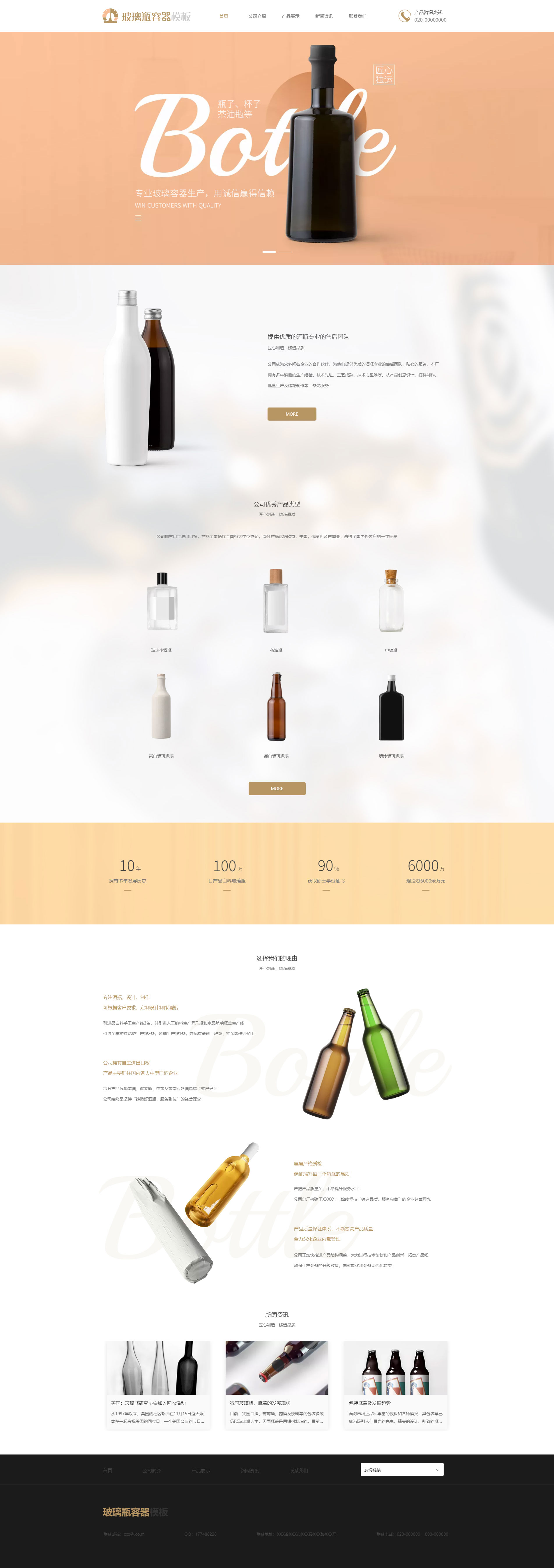 優(yōu)質(zhì)玻璃瓶容器官網(wǎng)模板