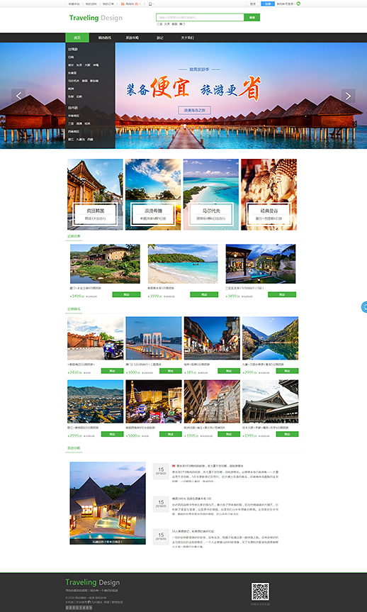 java旅游网站的模板_html5旅游网站模板；出境游、周边游