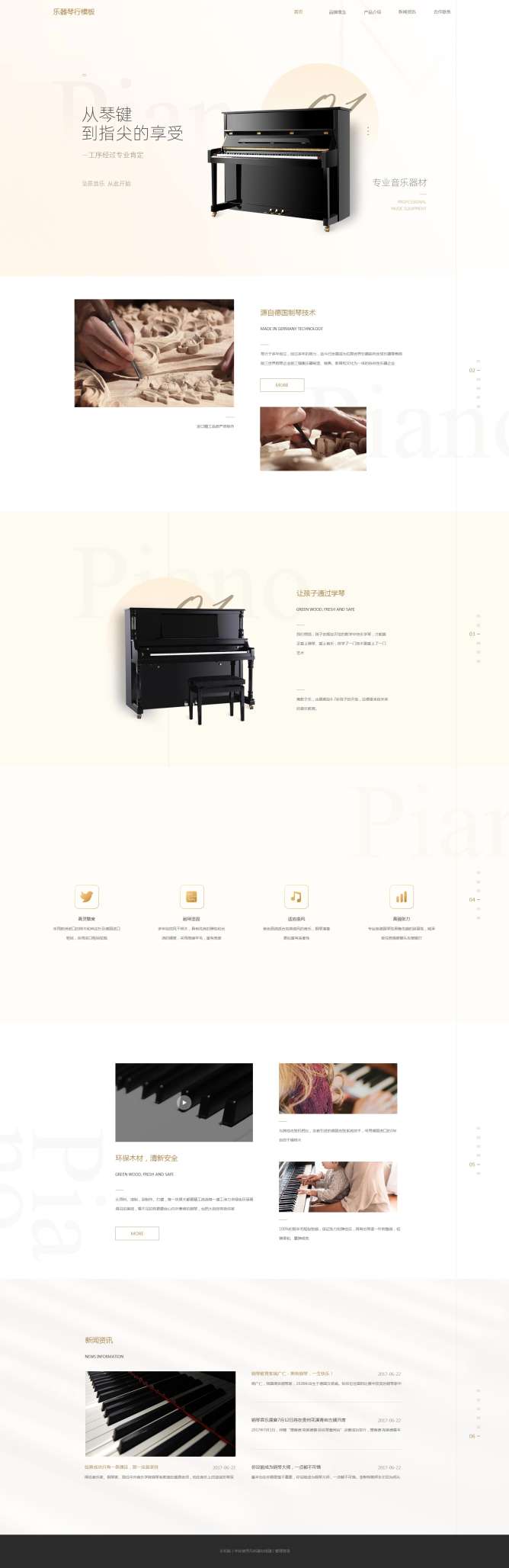 精选乐器琴行网站模板