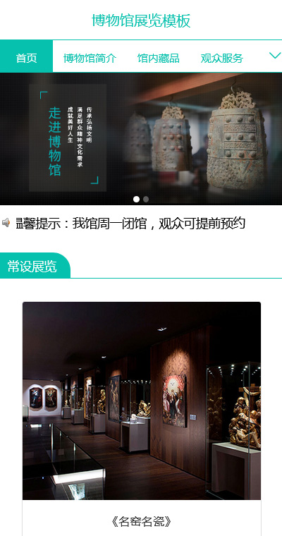 清新文物博物馆展览手机网站模板