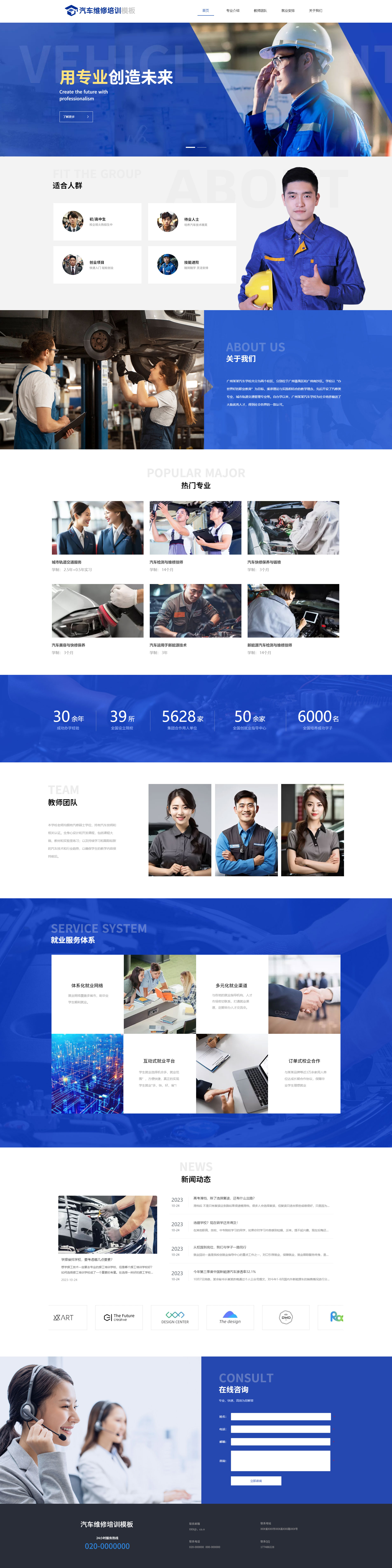 專業(yè)汽車維修培訓(xùn)學(xué)校官網(wǎng)網(wǎng)站模板