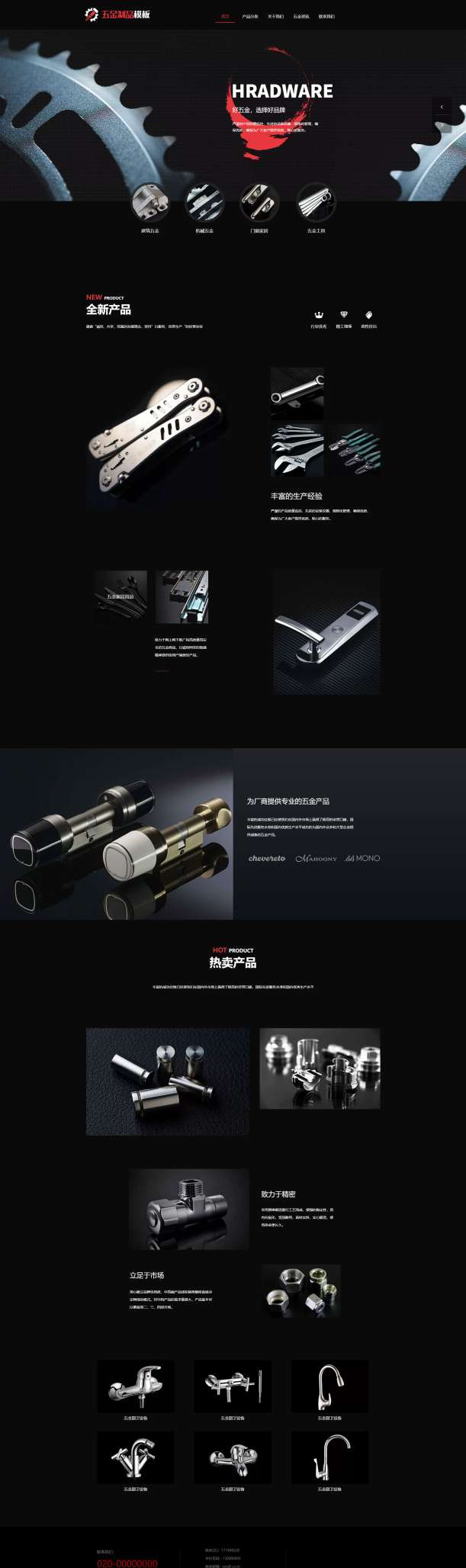 个性五金精密零件网站模板