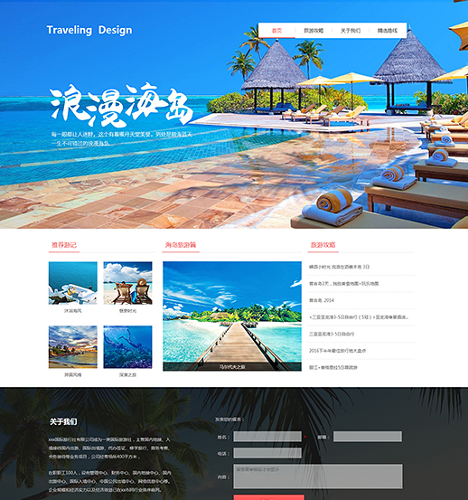 创意海岛游境外游网站模板