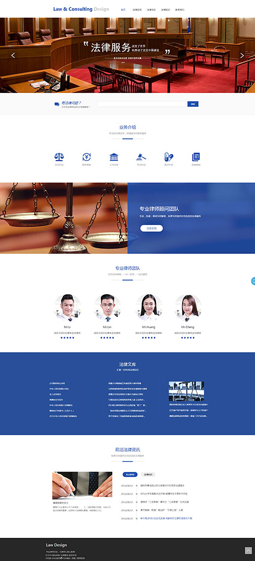 优质律师法律服务网站模板