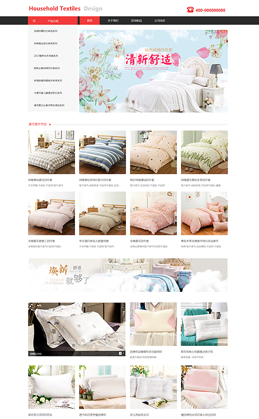 创意家纺寝室用品网站模板