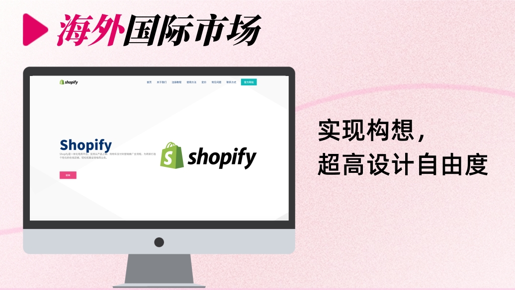 1767685229259326.jpg shopify主页.jpg