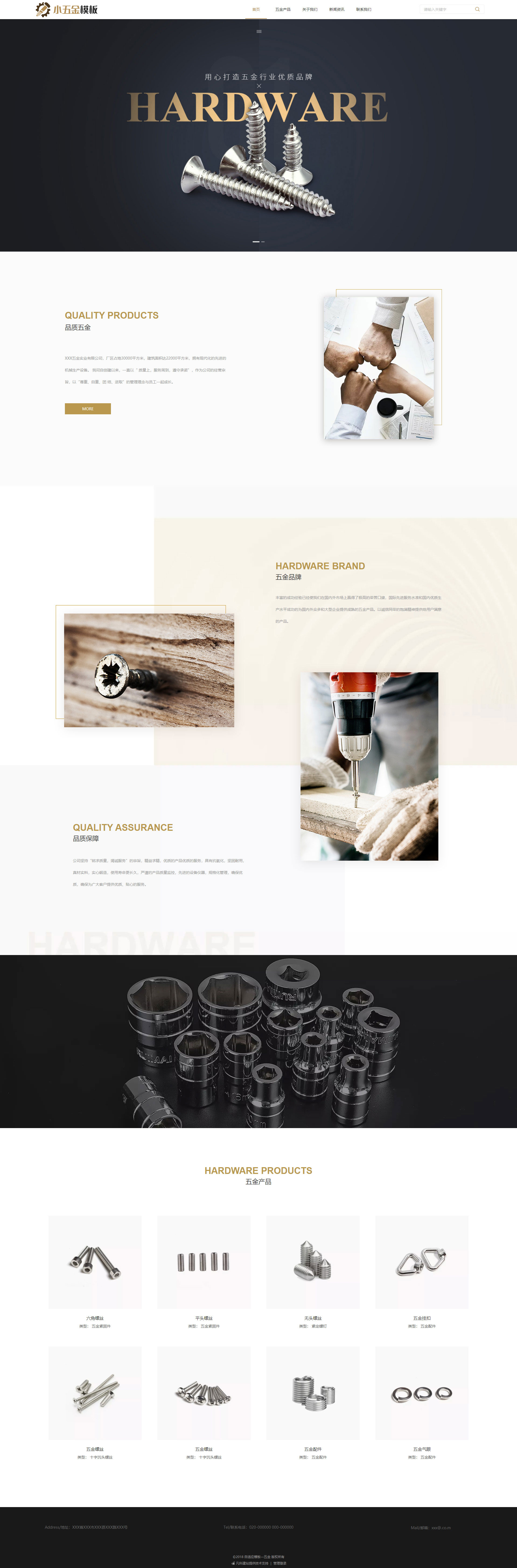 優(yōu)選小五金配件自適應(yīng)官網(wǎng)模板