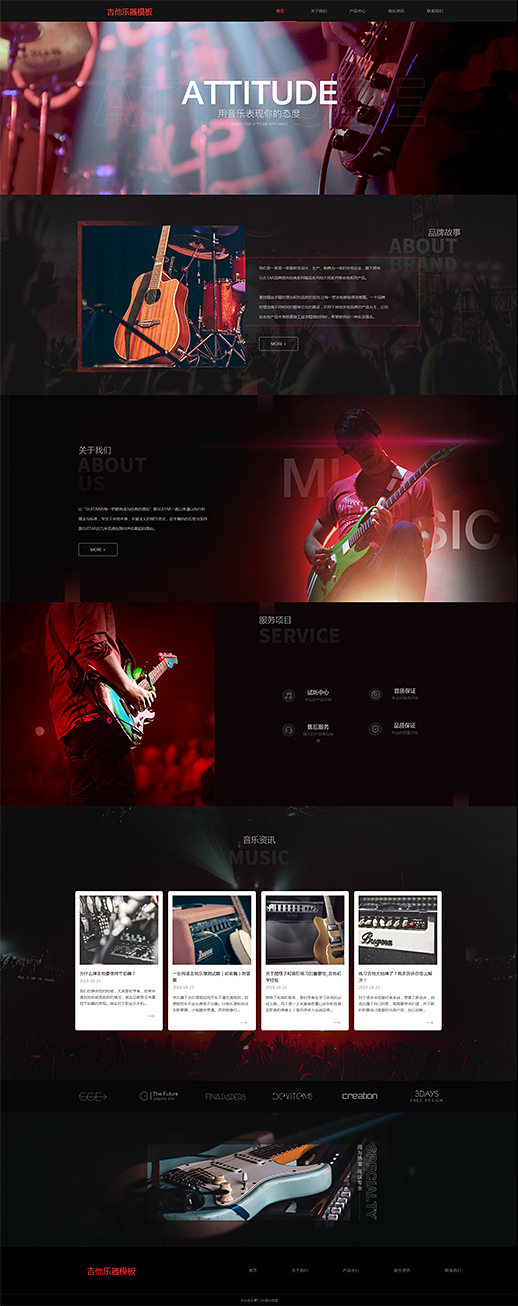 时尚乐器吉他贝斯自适应网站模板