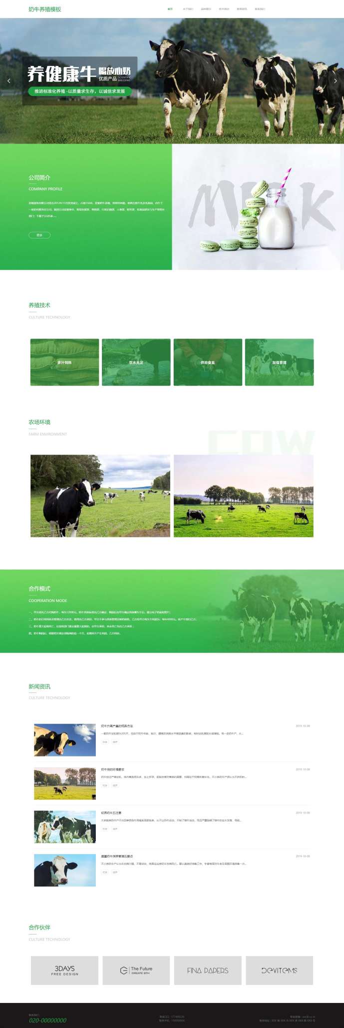 优质奶牛养殖自适应网站模板