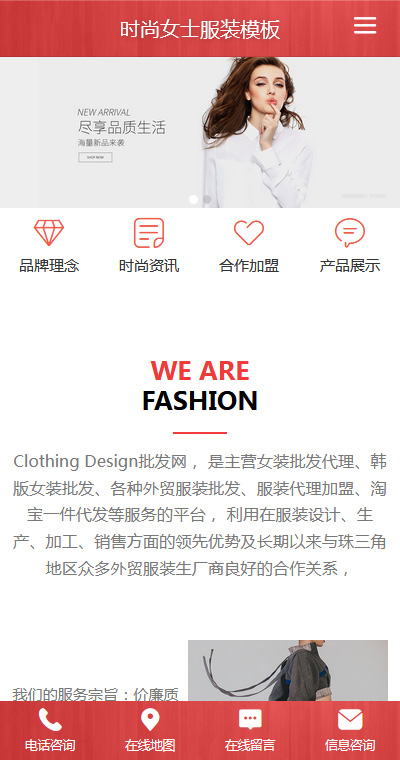时尚品牌女士服装手机网站模板