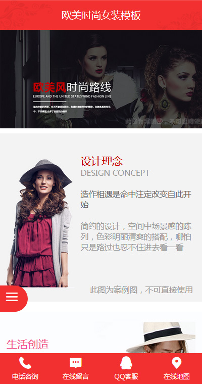 欧美时尚女装手机网站模板