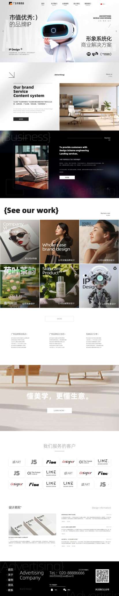 大气广告策划服务公司自适应网站模板