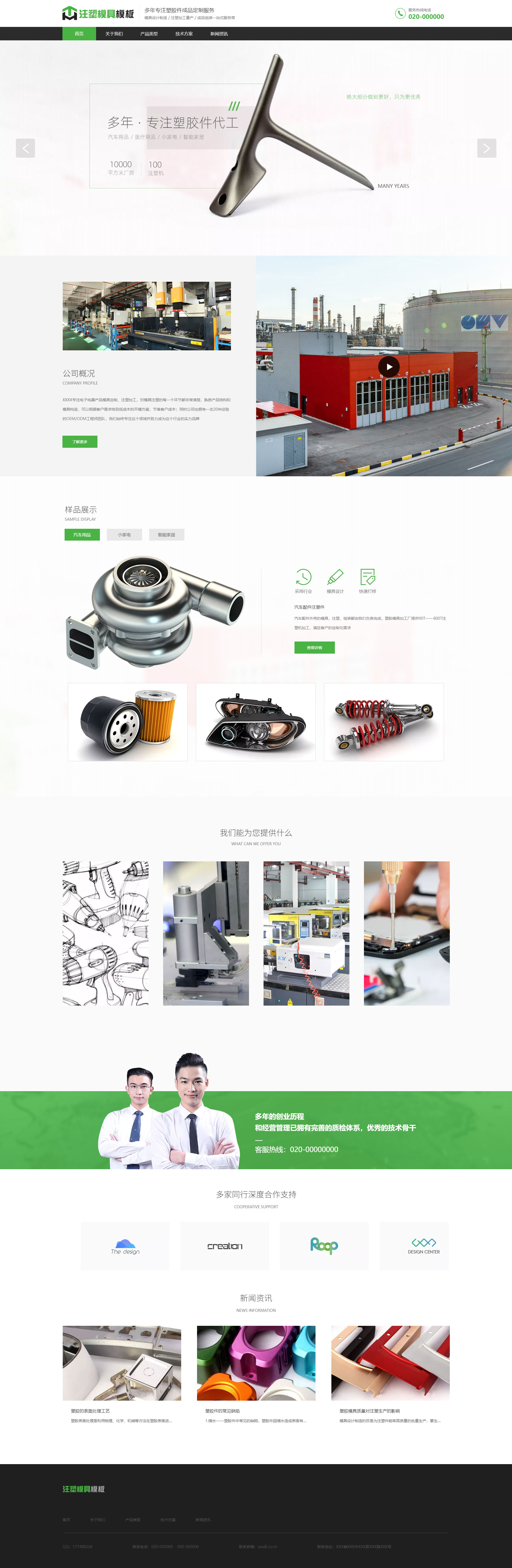 高端注塑模具設(shè)備企業(yè)公司模板