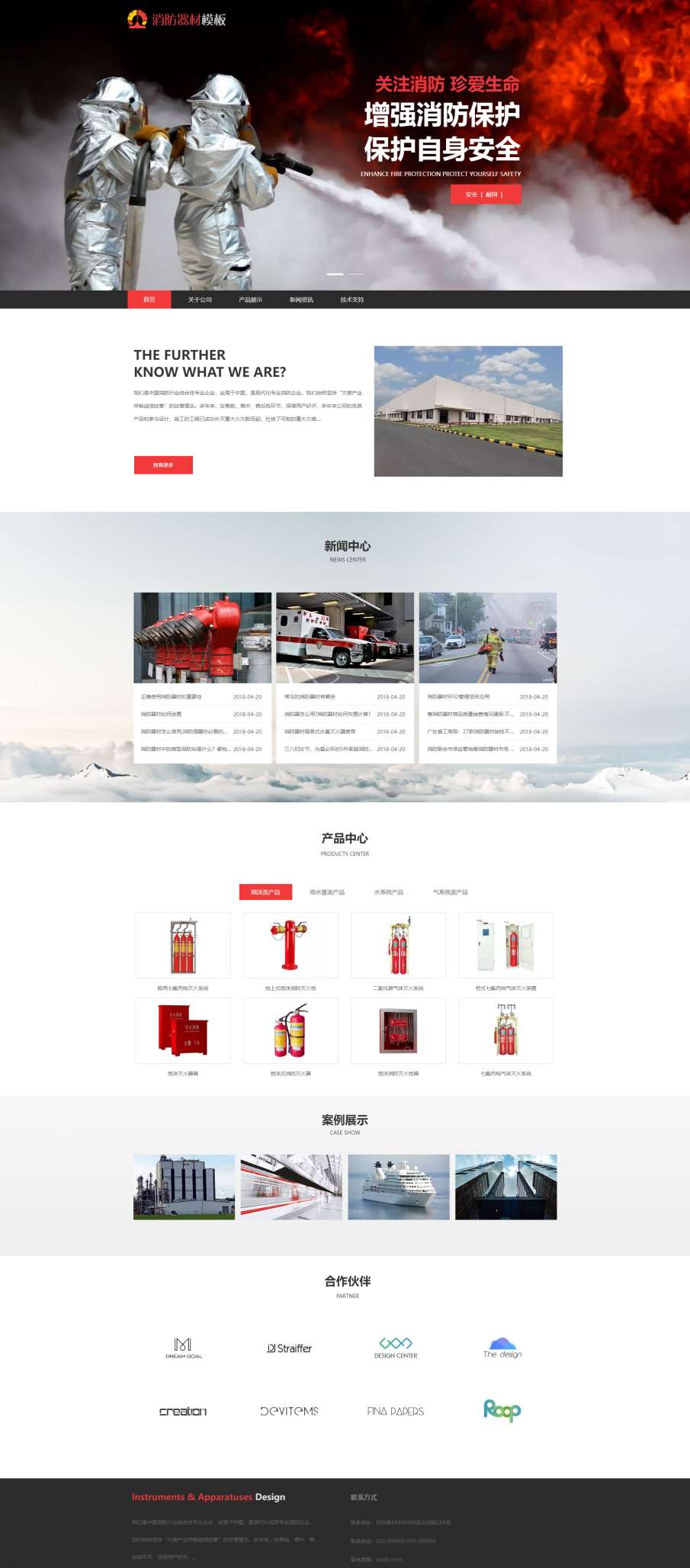 创意消防灭火器材网站模板