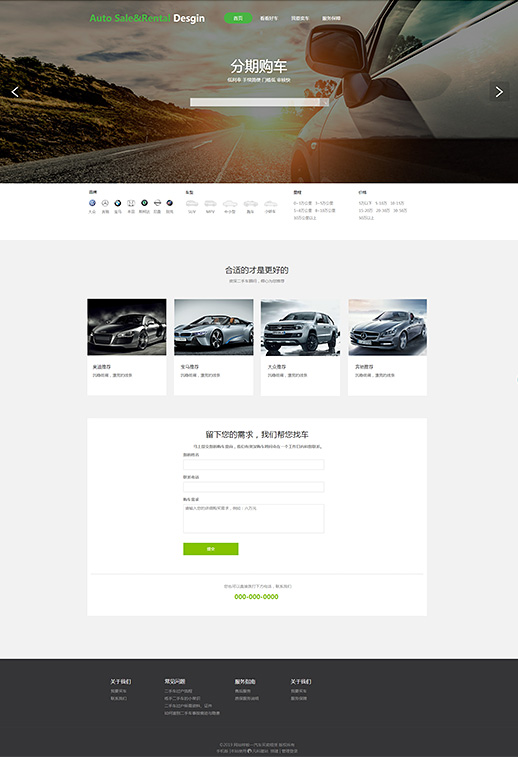 创意汽车销售分期购车网站模板